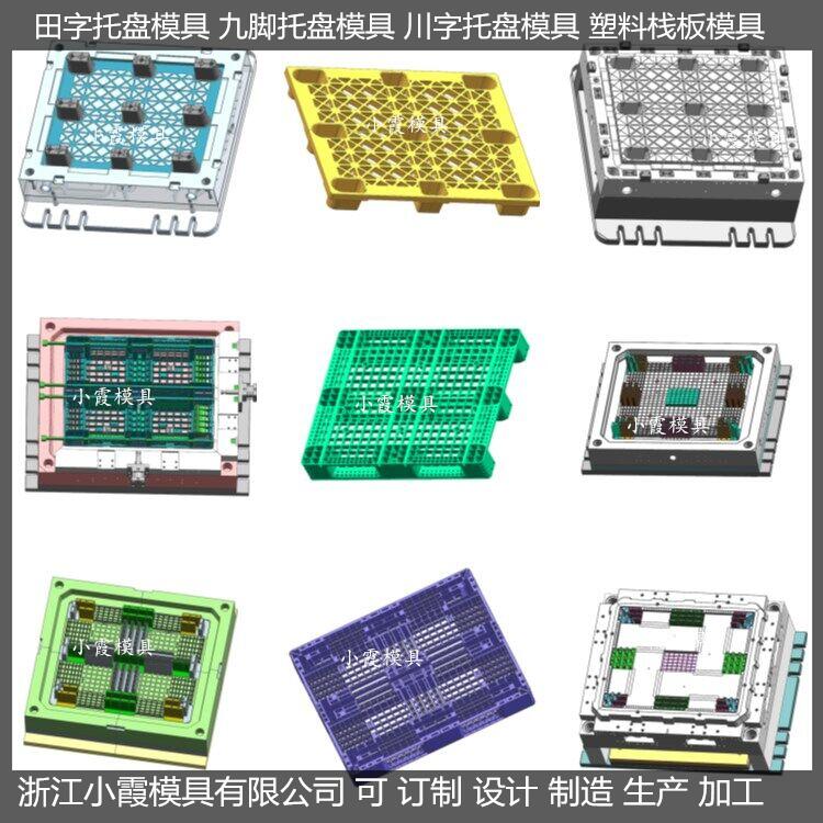 PP托盘模具设计流程