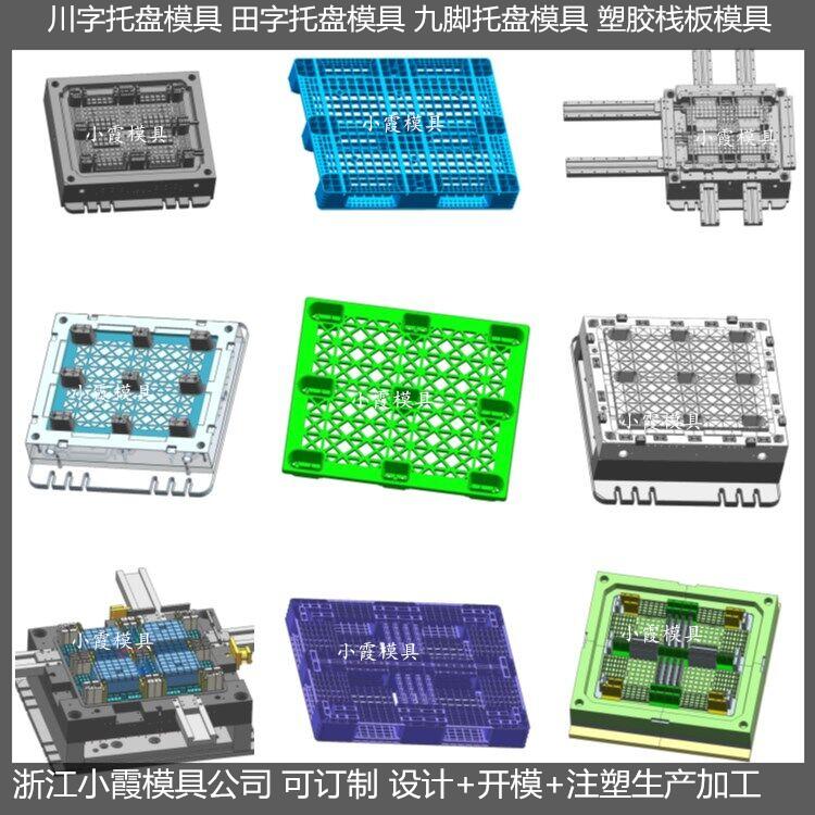 台州托盘模具开模制作