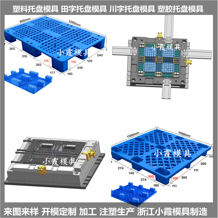 新款托盘模具开发设计加工