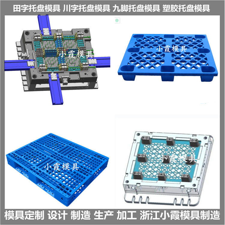 新款托盘模具厂家供应