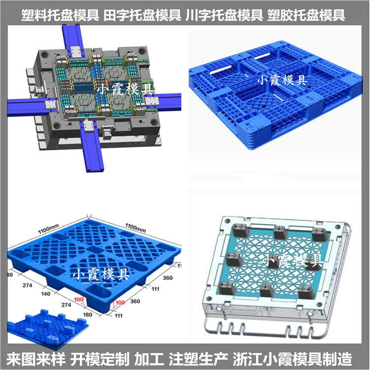 台州托盘模具工厂