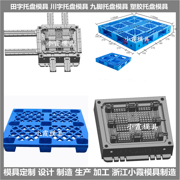 浙江托盘模具设计制造