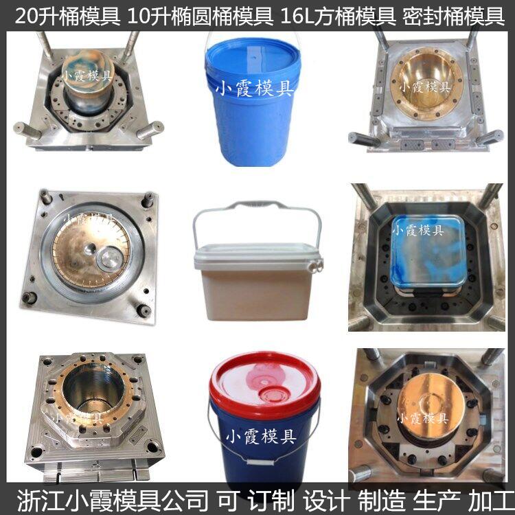 18L20L25公斤润滑油桶模具16L涂料桶模具公司地址