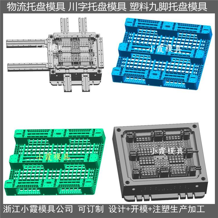 台州托盘模具九脚托盘模具