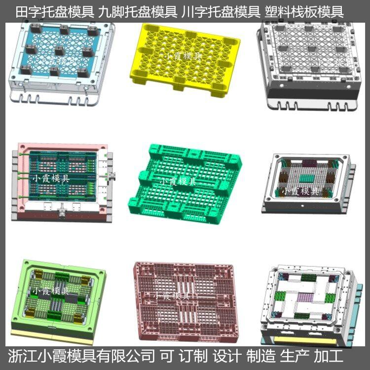 PP托盘模具塑料模具