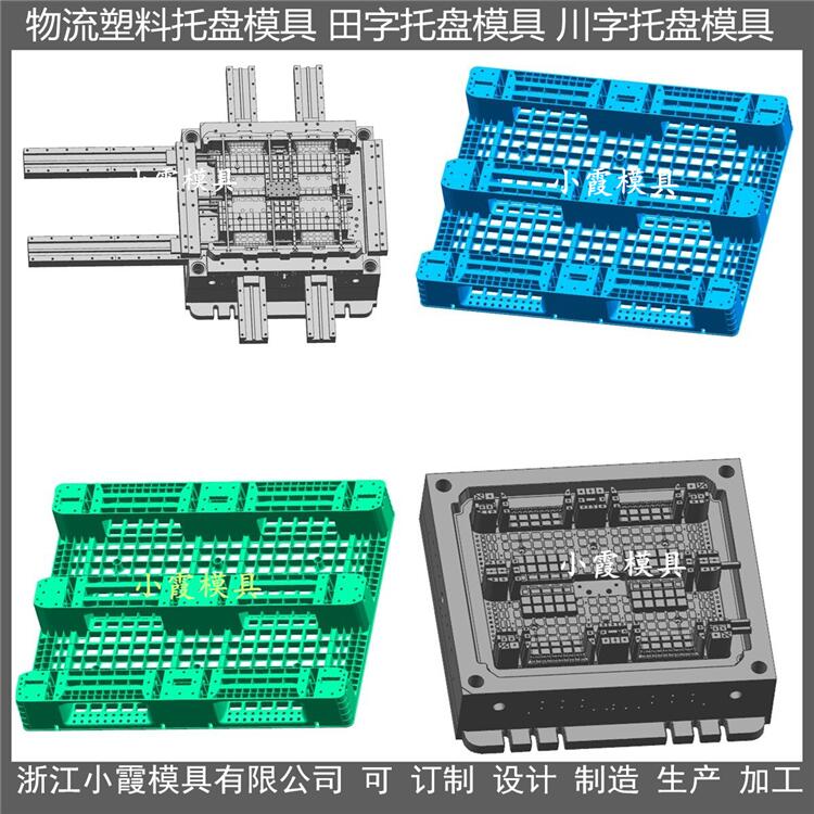 黄岩托盘模具设计方案