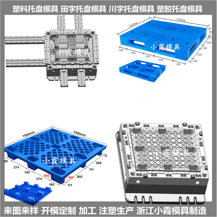 黄岩托盘模具模具公司