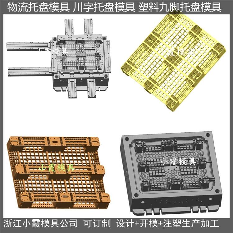 PE托盘模具塑胶九脚卡板模具塑料九脚卡板模具注塑九脚卡板模具