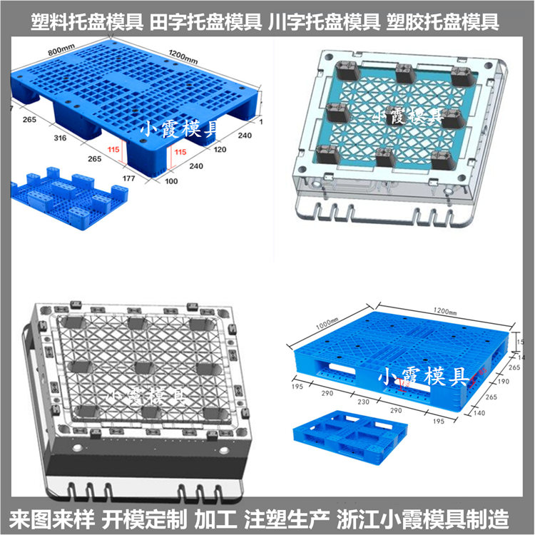 PP托盘模具一般模具价格