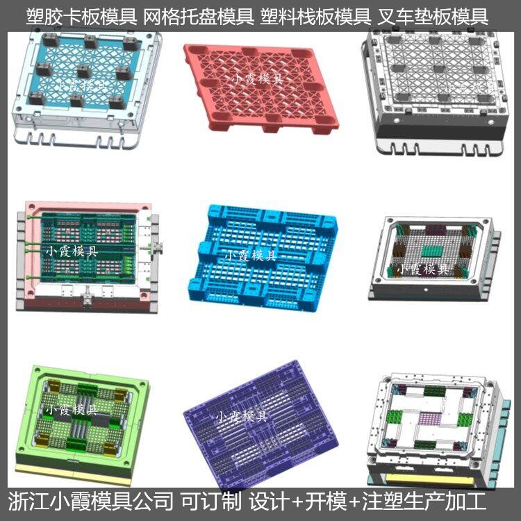 PP托盘模具田字托盘塑料模具田字托盘塑胶模具田字托盘注塑模具