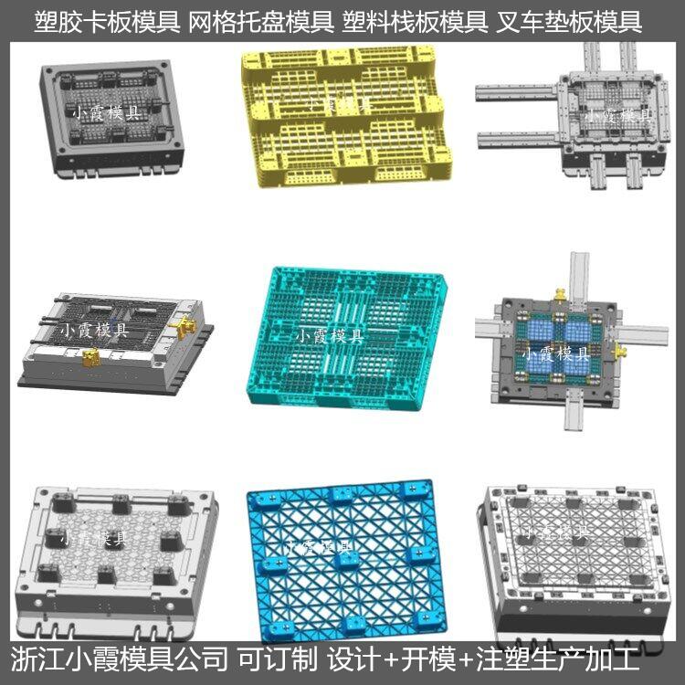 黄岩托盘模具开模制造