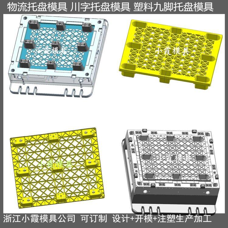 黄岩托盘模具设计开模