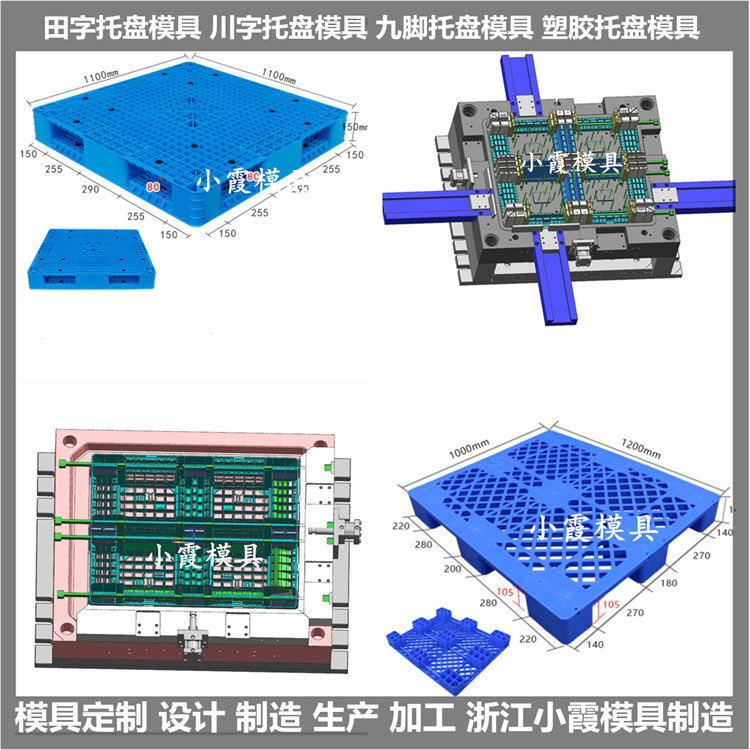 浙江托盘模具塑胶网格卡板模具塑料网格卡板模具注塑网格卡板模具