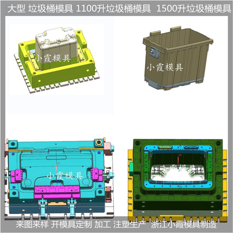 浙江垃圾桶模具塑胶660升垃圾桶模具塑料660升垃圾桶模具注塑660升垃圾桶模具