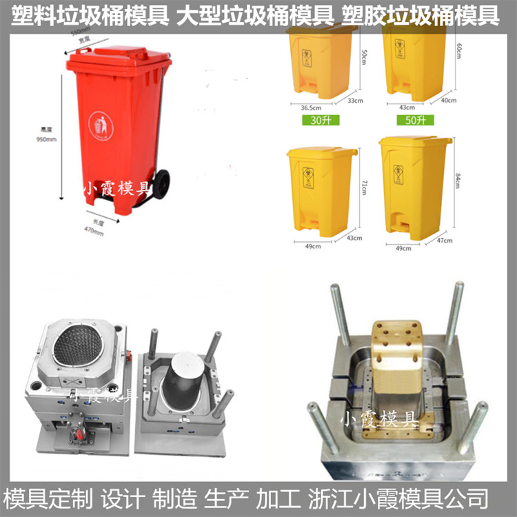 台州垃圾桶模具制造公司