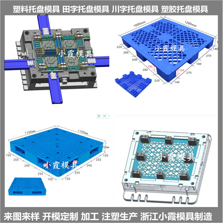 PP托盘模具田字托盘模具