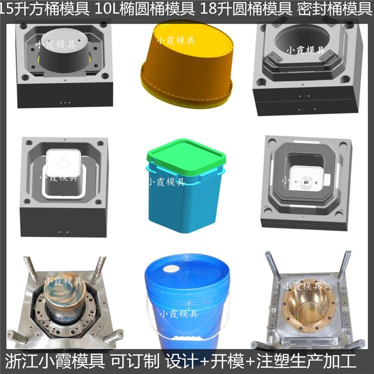 18L20L25公斤食品桶模具30公斤涂料桶模具用什么钢材