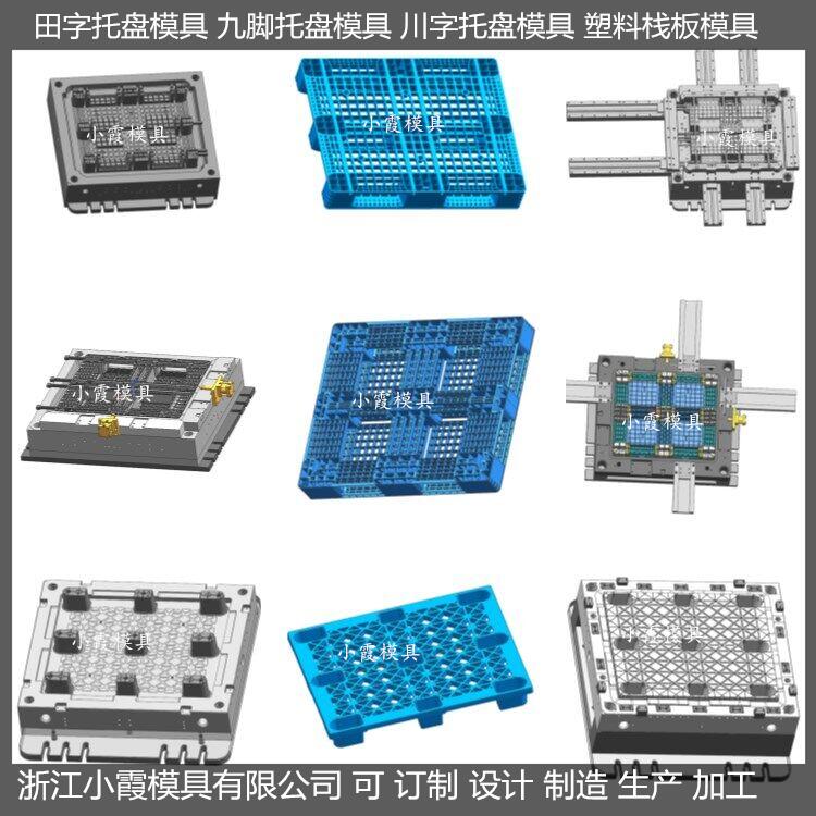 台州托盘模具结构设计