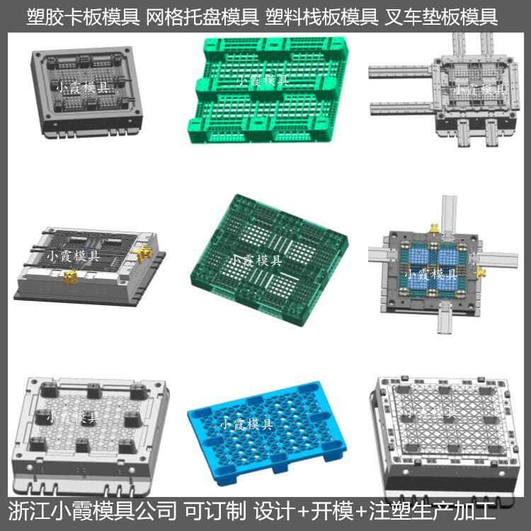 黄岩托盘模具订做