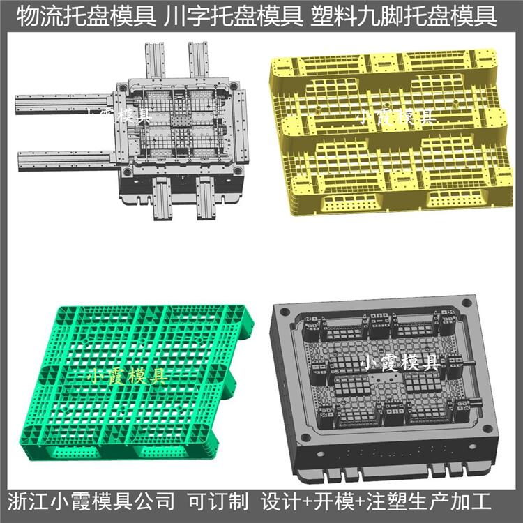 黄岩托盘模具注塑加工