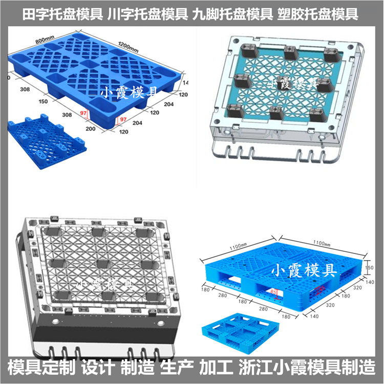 浙江托盘模具大概费用