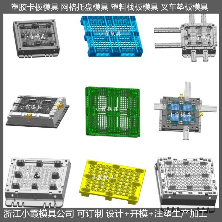 浙江托盘模具九脚托盘塑料模具九脚托盘塑胶模具九脚托盘注塑模具