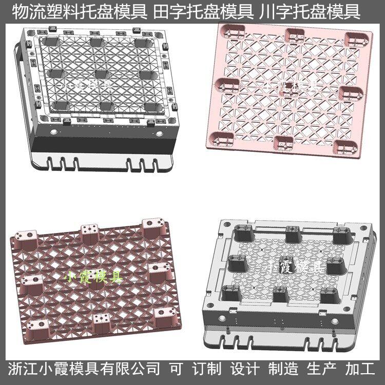 PP托盘模具田字卡板塑料模具田字卡板塑胶模具田字卡板注塑模具