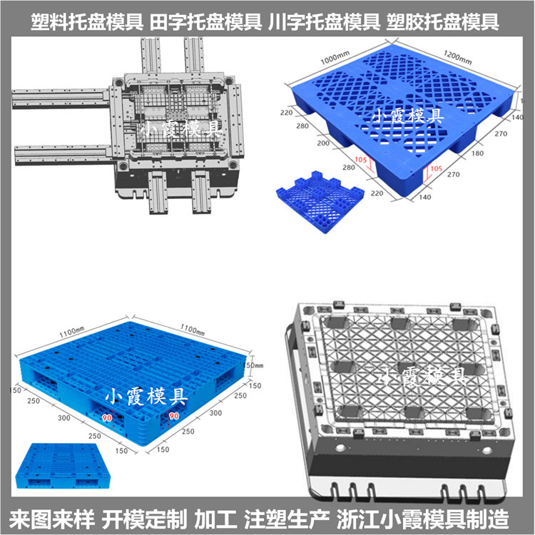 台州托盘模具九脚托盘模具