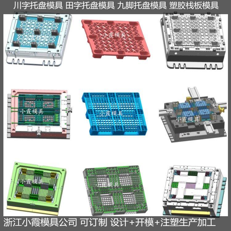 PP托盘模具网格栈板模具