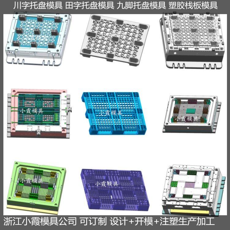 黄岩托盘模具开模制造