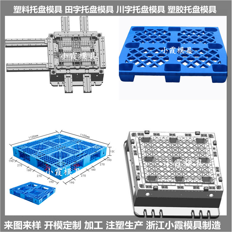 PE托盘模具九脚托盘模具