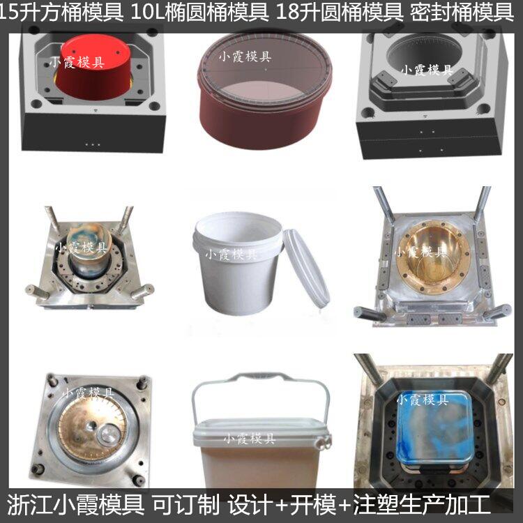 18L20L25公斤涂料桶模具PE涂料桶模具5kg中国石化塑胶桶模具