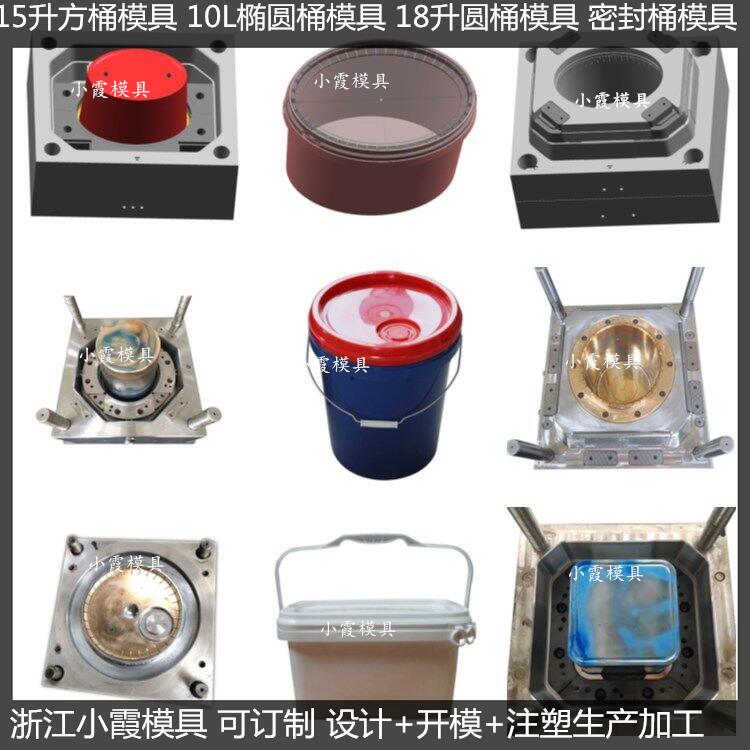 18L20L25公斤食品桶模具30公斤涂料桶模具用什么钢材