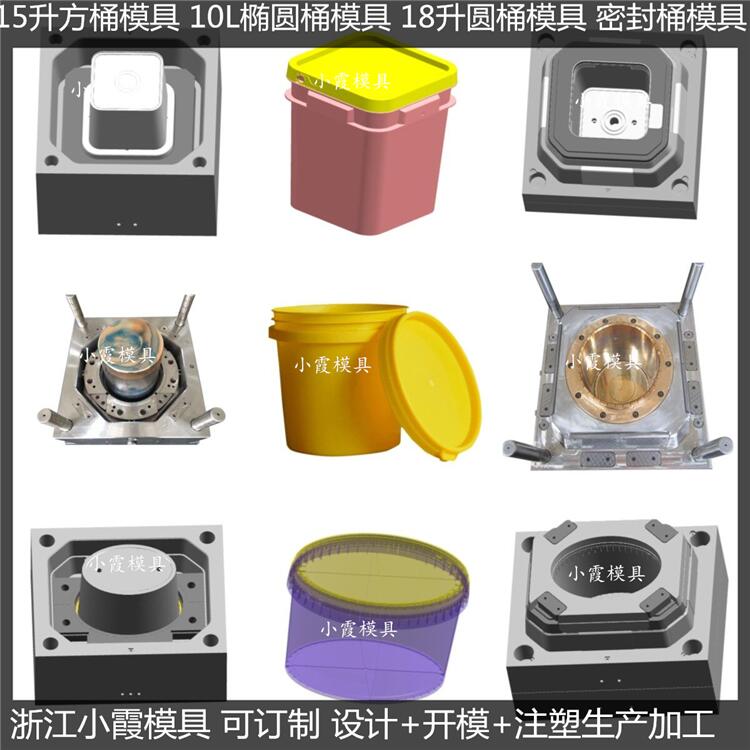 18L20L25公斤食品桶模具30公斤涂料桶模具用什么钢材