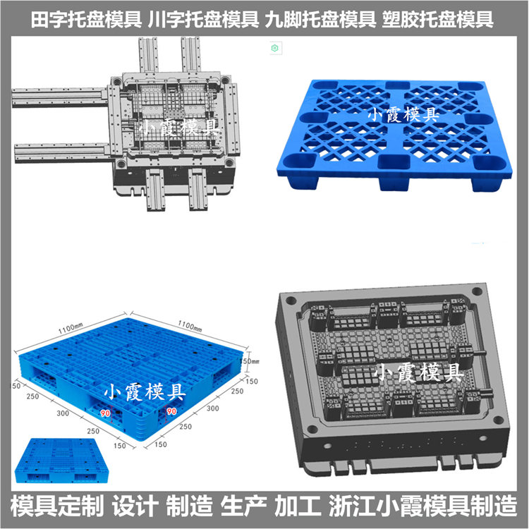 黄岩托盘模具注塑加工