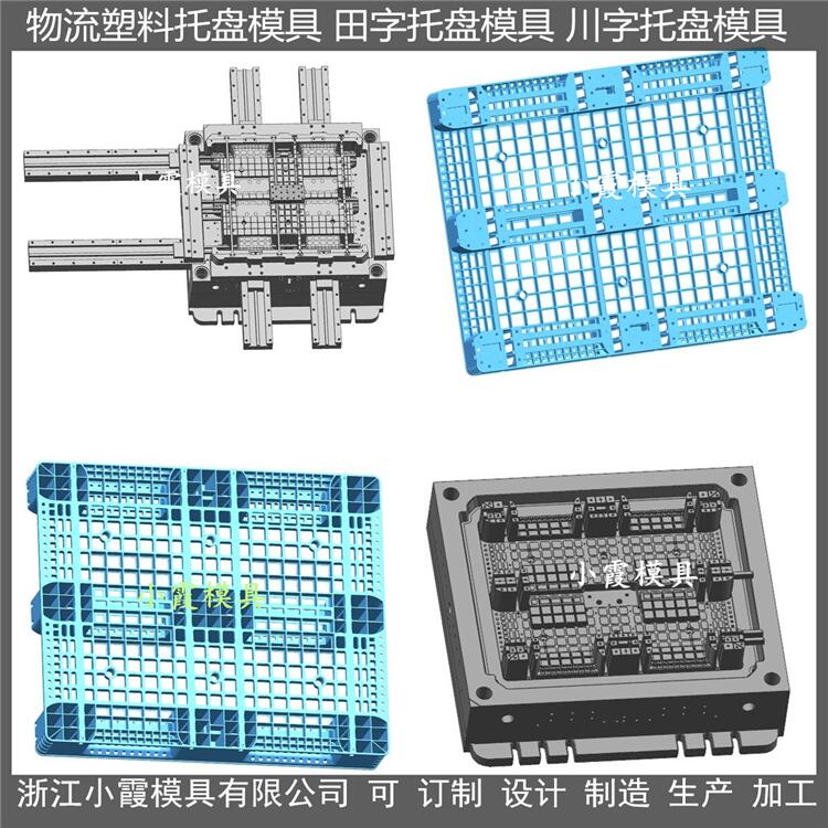 台州托盘模具开模制作