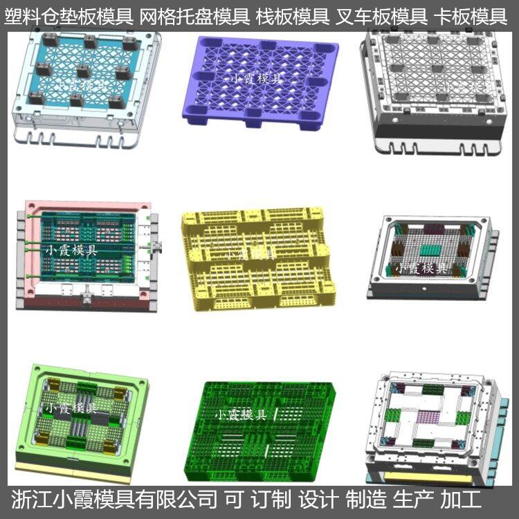 PP托盘模具田字卡板塑料模具田字卡板塑胶模具田字卡板注塑模具