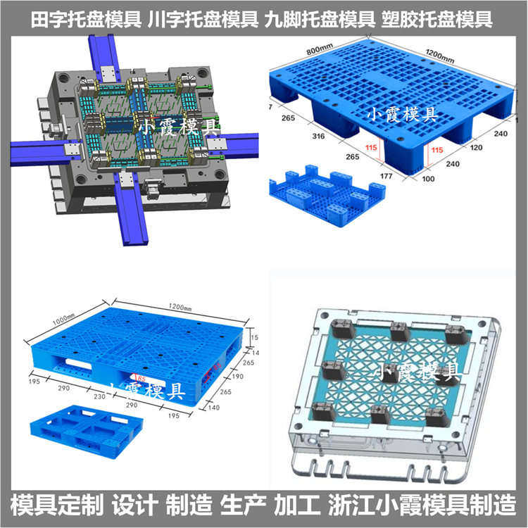 黄岩托盘模具生产厂