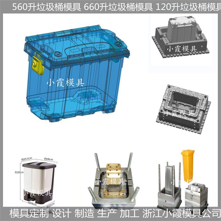 PP垃圾桶模具660升垃圾桶塑料模具660升垃圾桶塑胶模具660升垃圾桶注塑模具