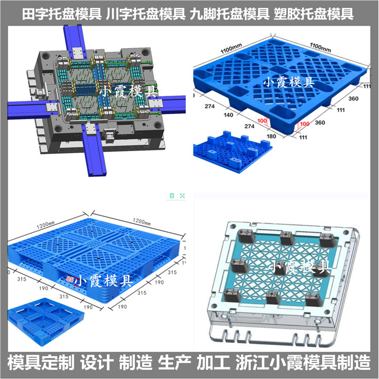 台州托盘模具制造流程