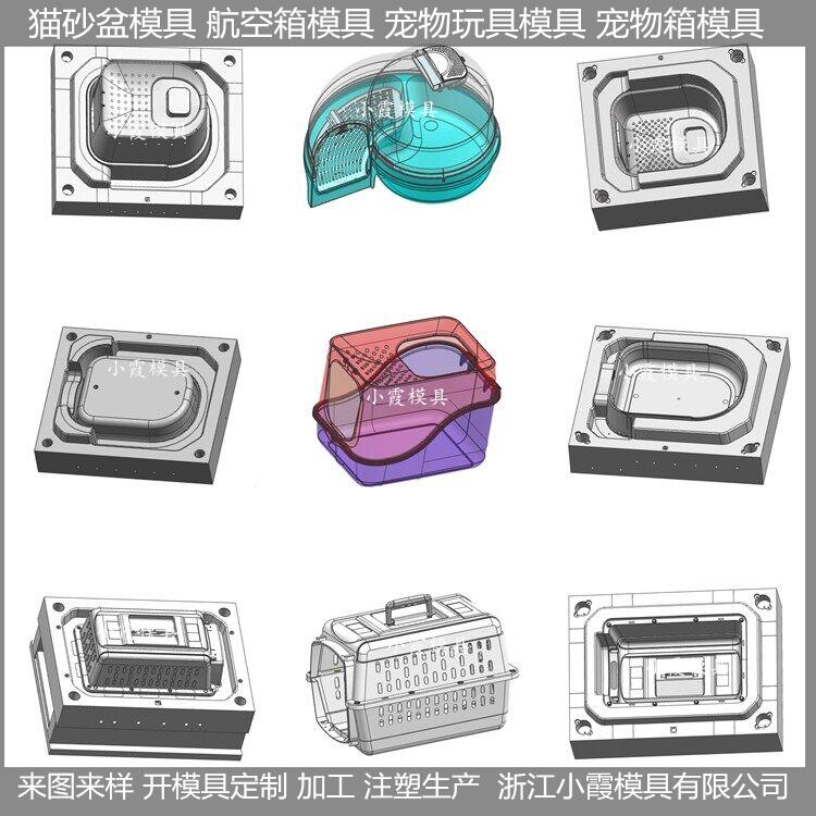 黄岩猫砂盆模具浙江加工大型模具