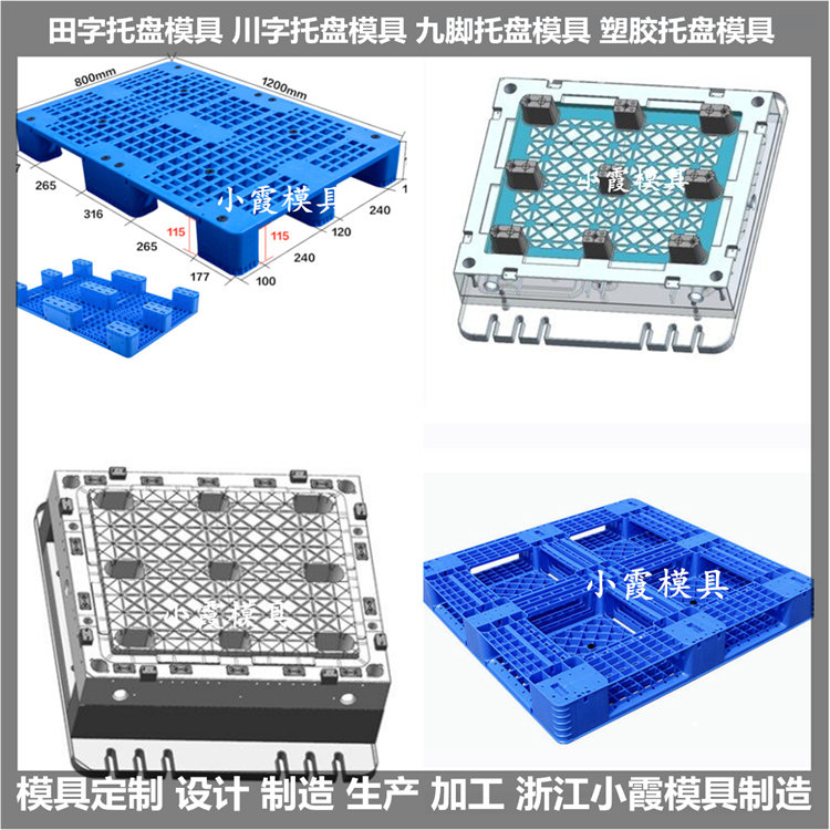 黄岩托盘模具塑胶模具加工