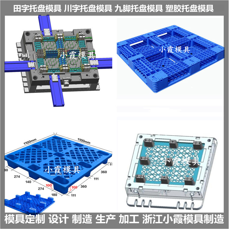 浙江托盘模具来样品加工订制