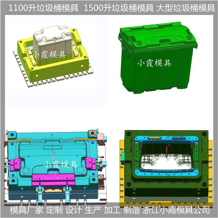 台州垃圾桶模具550升垃圾桶塑料模具550升垃圾桶塑胶模具550升垃圾桶注塑模具