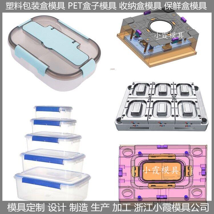 850毫升保鲜盒模具的制作标准