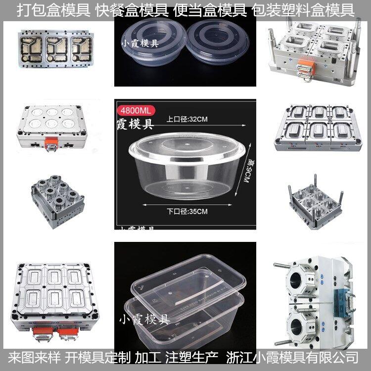 650毫升保鲜盒模具订做