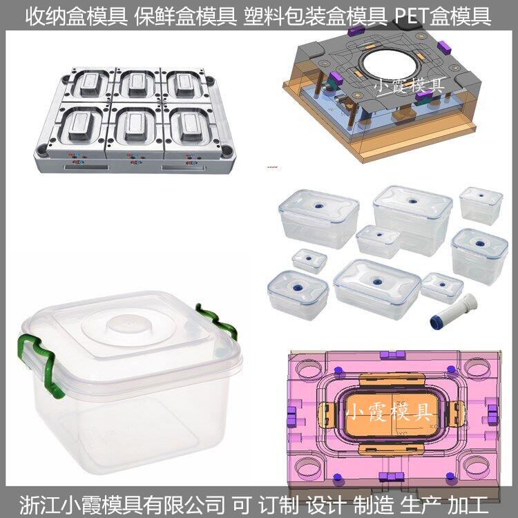 4000ml保鲜盒模具加工厂家