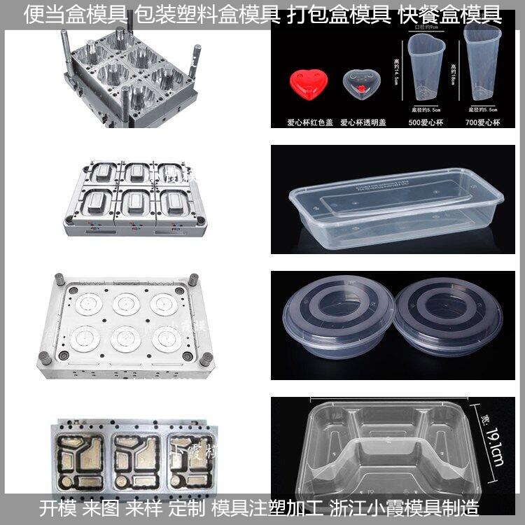 薄壁5000ml快餐盒模具生产厂家