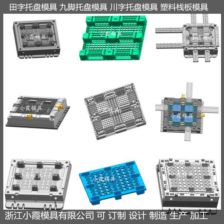 PP托盘模具制造技术