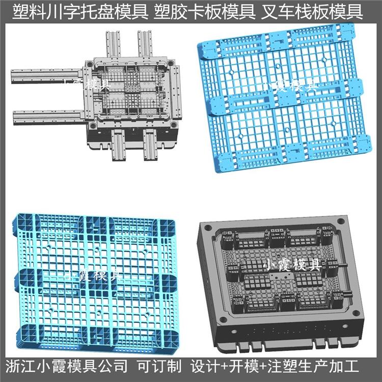 浙江托盘模具塑胶网格栈板模具塑料网格栈板模具注塑网格栈板模具